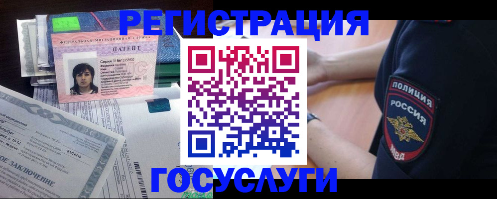 временная регистрация для всех в Козловке