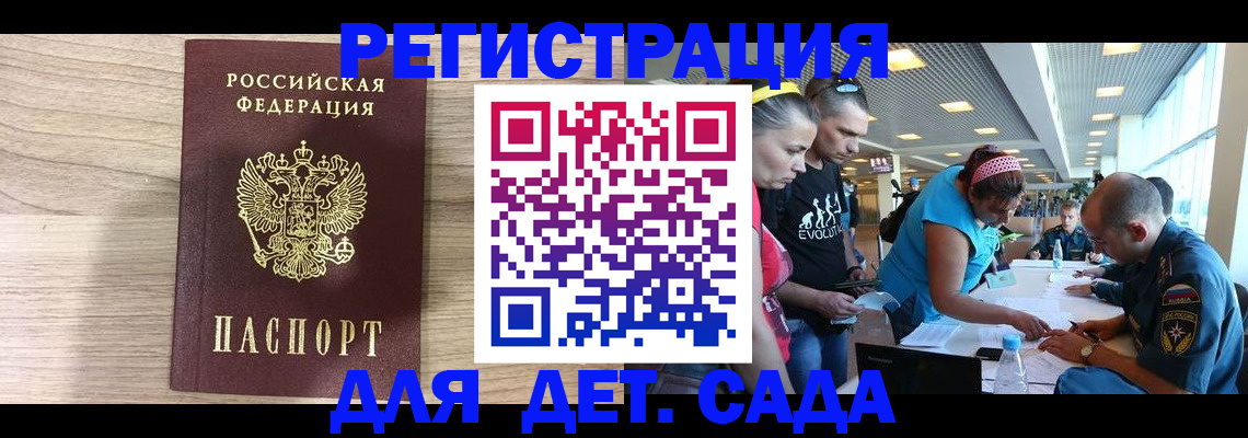 прописка ребенка в Козловке